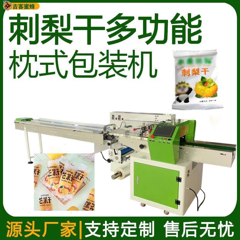 背封袋芒果干打包机全自动刺梨干包装机多功能香酸枣枕式包装机
