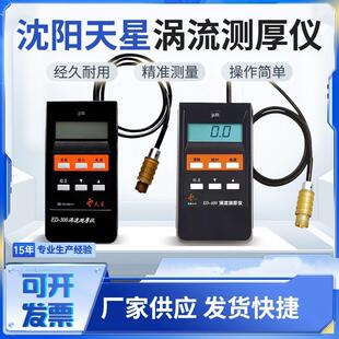 ED400/300涡流测厚仪铝阳极氧化薄膜涂层厚度铝材测厚仪