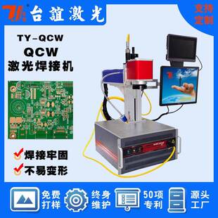 产地货源驱动板QCW振镜激光点焊机机芯控制板100W便携激光焊接机
