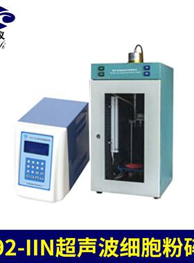 批量生产JY92-IIN超声波细胞粉碎机一键式安高性能装细胞粉碎机