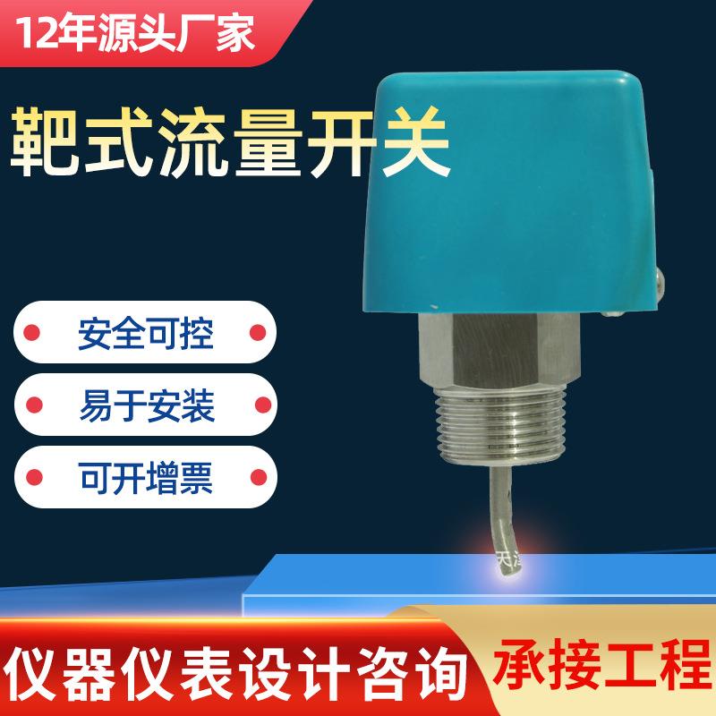 HFS流量开关靶式流量开关水泵流量控制器热导式流量开关现货