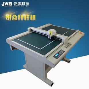 为纸盒制作印刷生产厂家供应纸盒彩盒打样机纸箱纸盒割样机