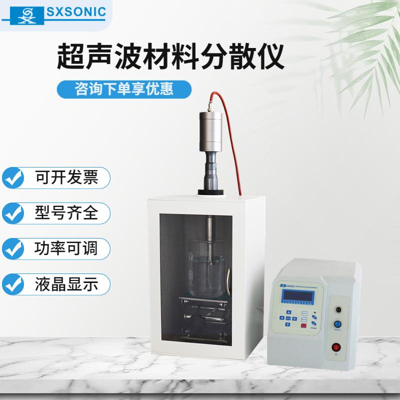 上海厂家直供试验室多功能超声波细胞粉碎机仪处理器乳化纳米静音