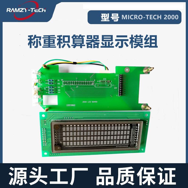 MICRO-TECH2000系列称重积算器主板显示板操作面板英文仪表