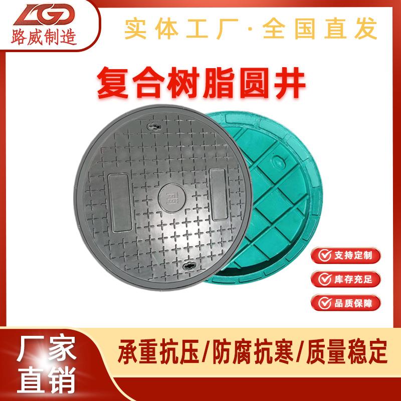 湖南井盖复合树脂井盖方井圆井轻型塑料井盖复合树脂沟盖板