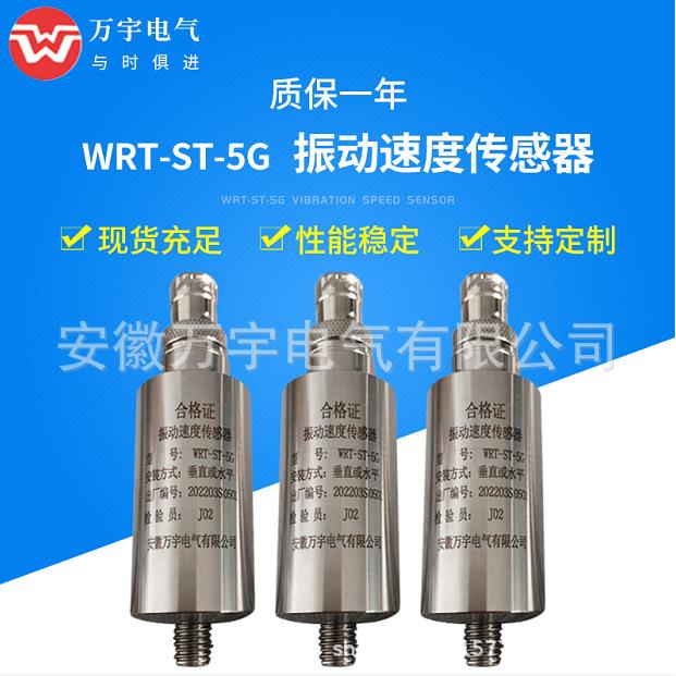ST-3ST-5G振动传感器规格型号齐全