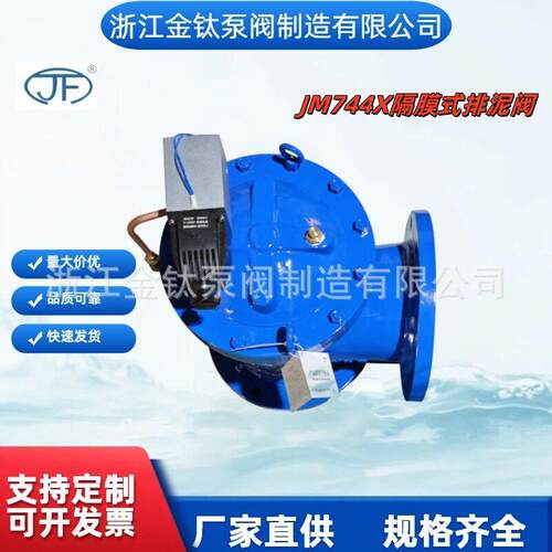JM744X膜片式排泥阀带电磁阀铸钢浙江金钛制造标准GB/T1927