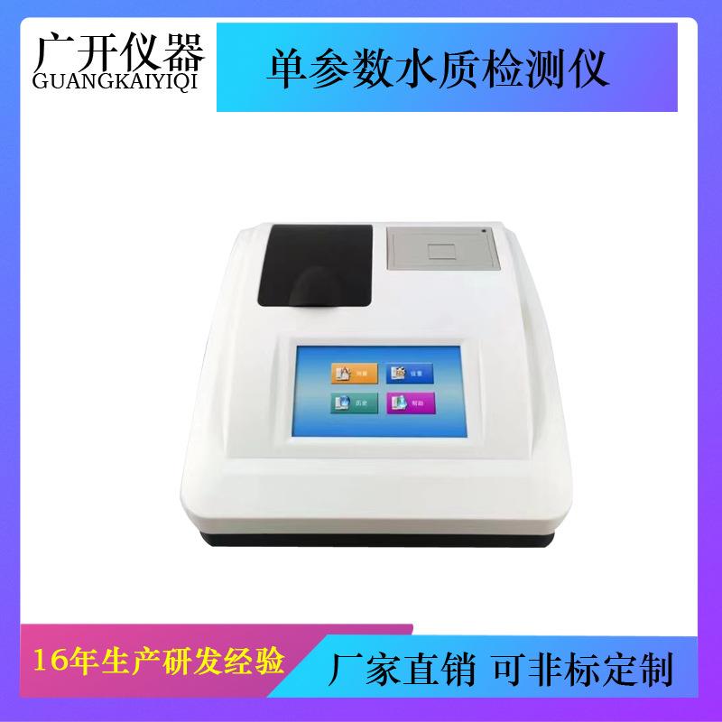 COD测定仪医院余氯检测仪生化需氧量测试仪悬浮物分析仪 - 封面
