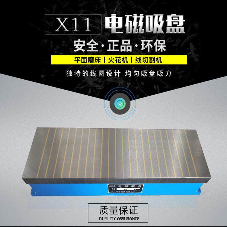 电磁铁强磁磨床电磁吸盘X11吸力均匀耐性好