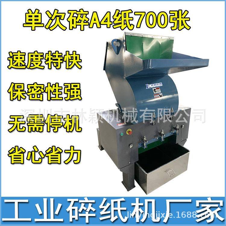 LY-100工业碎纸机账本图册保密销毁碎纸机大功率单次碎纸300张