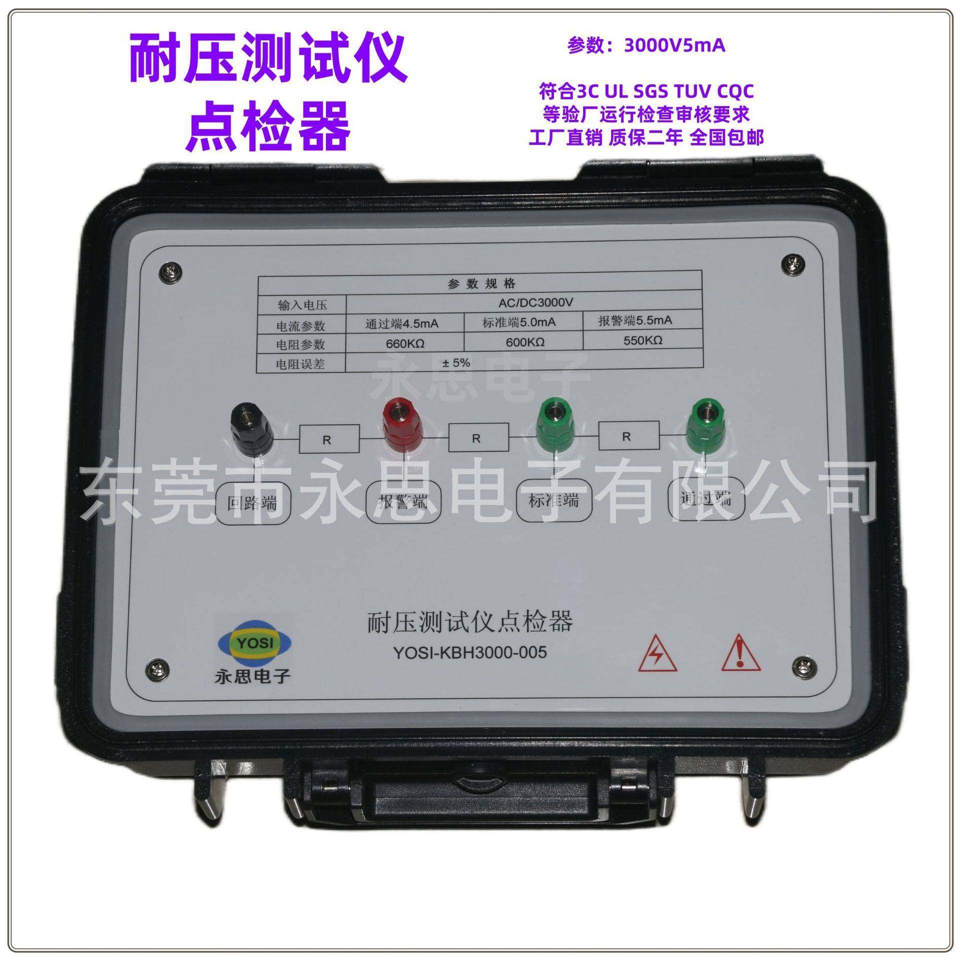 KBH3000V5mA耐压测试仪点检器3C验厂点检仪3C运行检查审核电阻盒