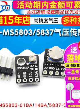 GY-MS5803 5837 01BA 14 02 30BA高精度气压传感器 液体压力模块