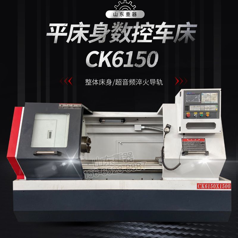 平床身数控车床CK6150 主轴三档变频器调速卧式车床长度1.5米