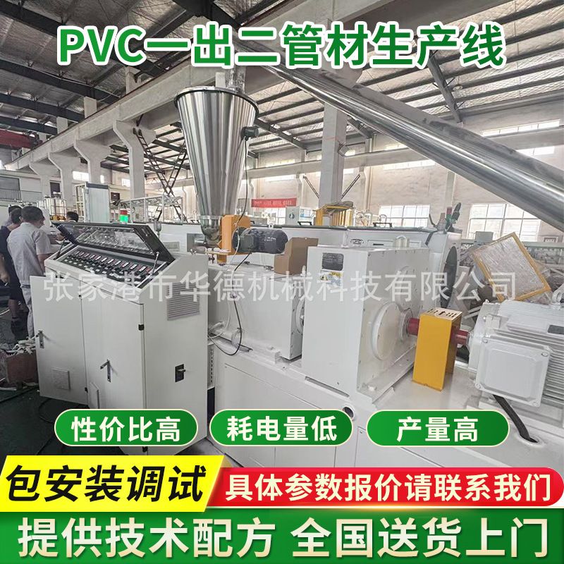 PVC一出二管材生产线 16-40塑料管材设备 线管管材挤出机