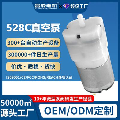 528C微型真空泵香薰机按摩气泵注氧仪消毒枪3.7V-24V气体增压泵