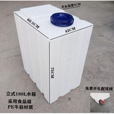 立式方形储水桶180升塑料售水机水箱食品级耐酸碱耐冻pe水箱