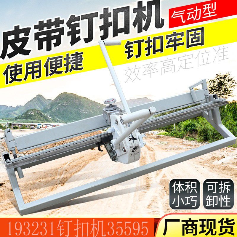 矿用液压皮带钉扣机快速钉扣高强度手动拉杆式输送带钉扣机