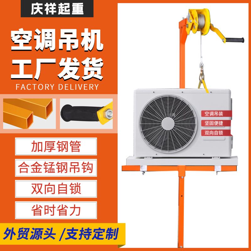 空调外机支架3匹5匹吊装神器专用升降工具10米20米30新式空调吊架