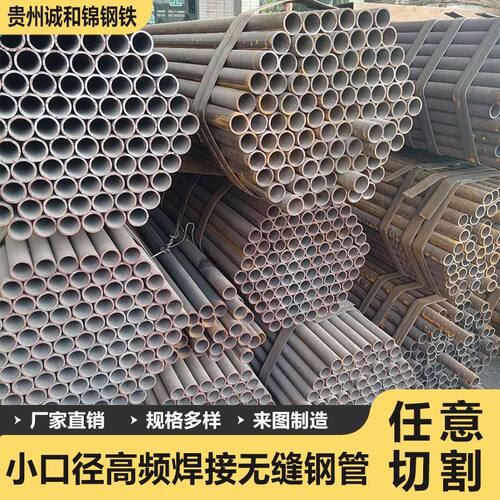 贵州 Q235B薄壁无缝管小口径高频焊接无缝钢管电缆穿线管钢材
