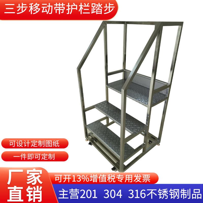 定制移动登梯304不锈钢踏步带护栏打扫卫生移动平台净化车间
