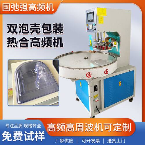 pvc双泡壳包装机 单泡罩纸卡热合机 双泡壳吸卡封装机 高频焊接机