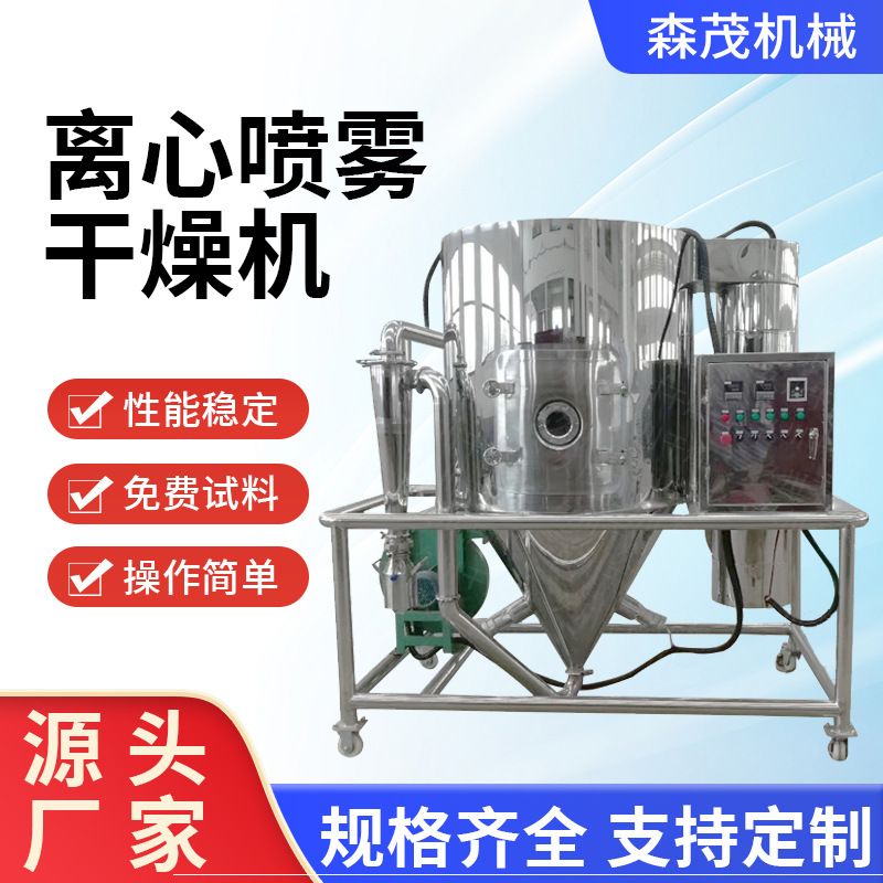 小型植物提取液雾化干燥机速溶茶粉烘干机食品粉药液喷雾干燥机