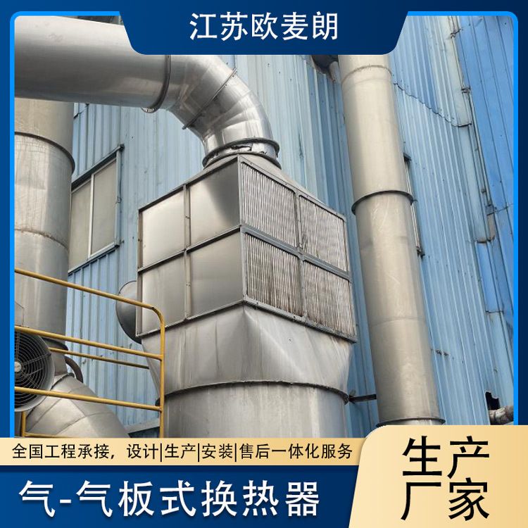 化工医药工业高温烟气换热器 废气余热回收制高温热水系统 热回收