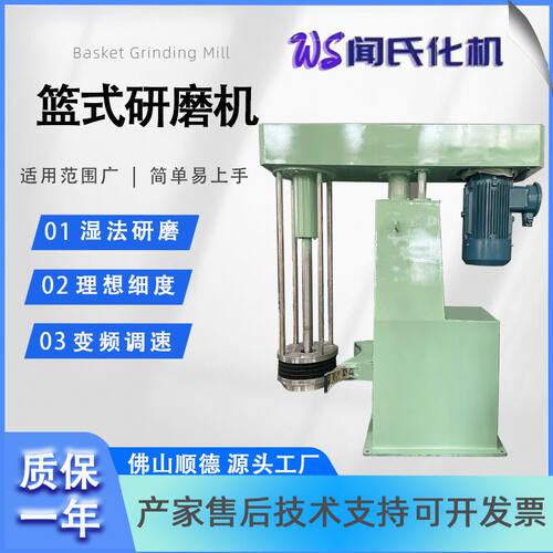 LS-20L篮式砂磨机化工色浆油墨篮式研磨机立式变频变频高效