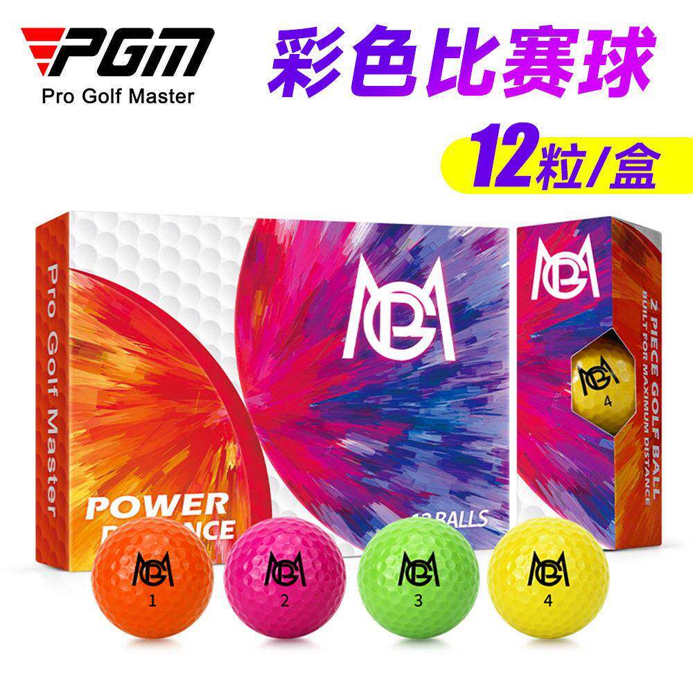 PGM尔夫彩色比赛球二层练习球双层彩球golf用品礼盒12粒盒装