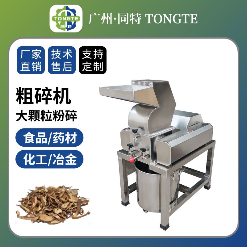 304大型不锈钢化工塑料桂皮八角香料破碎机 植物中药材破碎粗碎机