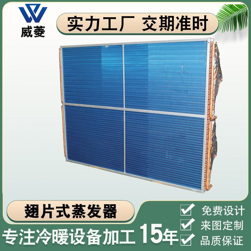 多系统组合空调盘管蒸发器亲水翅片蒸发器铜管冷却散热器非标厂家