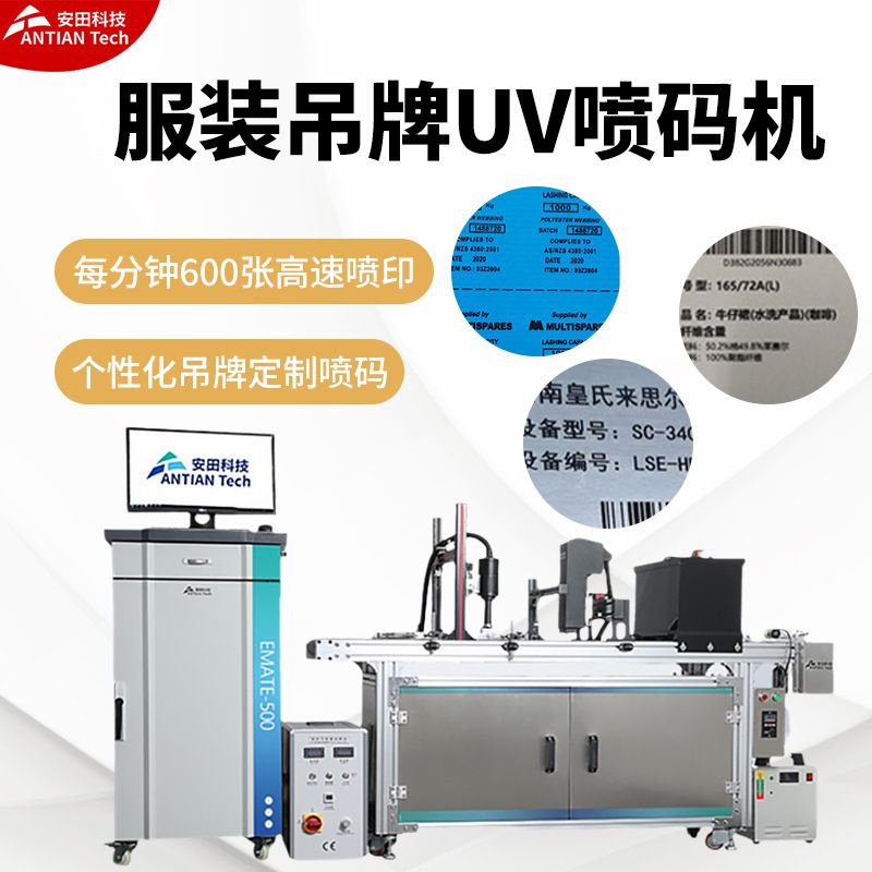 服装吊牌uv喷码机uv标牌uv水洗唛uv跨境热销打码机