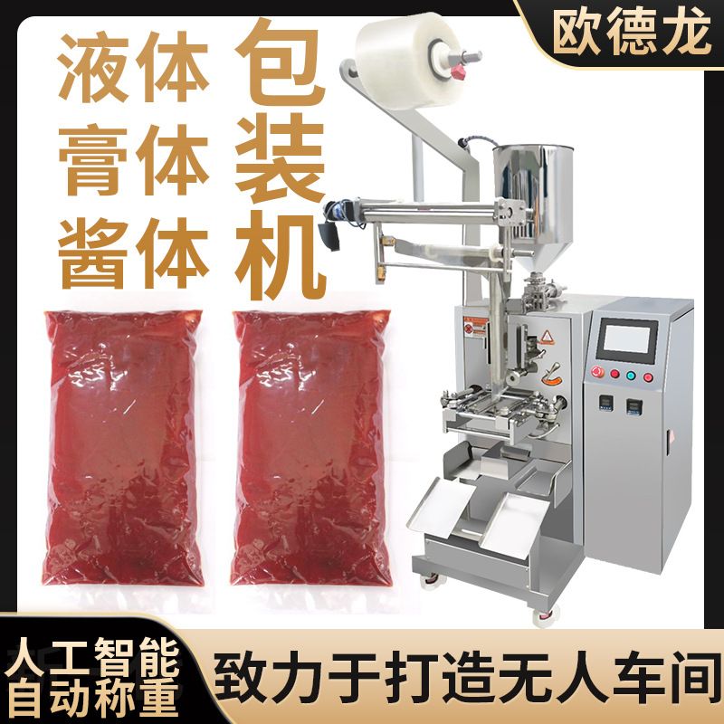 立式四边封山楂果酱包装机 牛油果泥酱体包装机 全自动转子泵称重