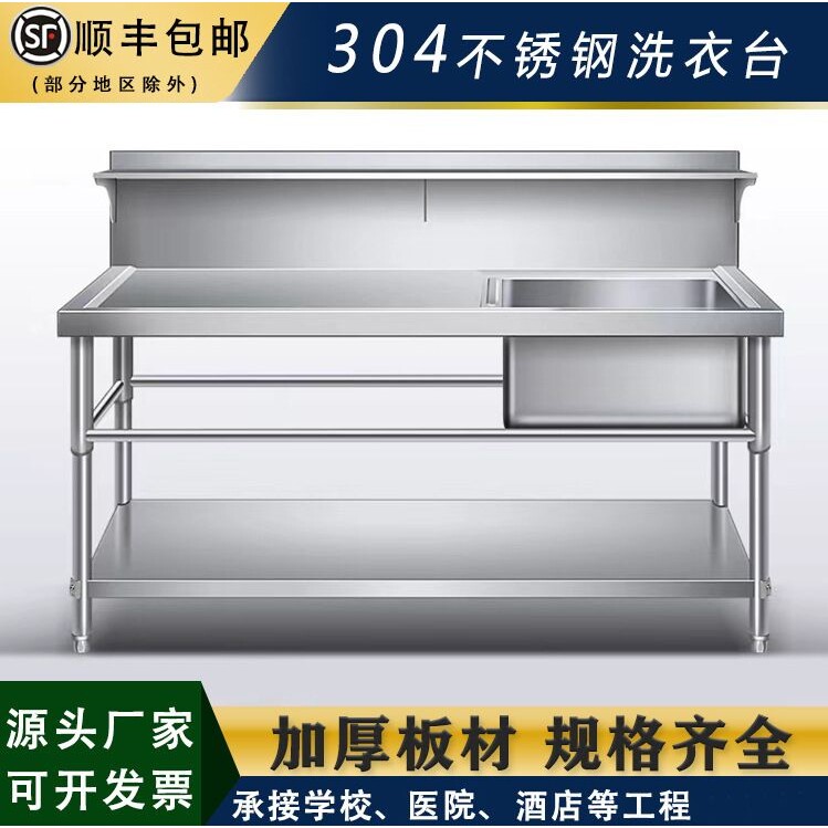 跨境商用304不锈钢水槽带平台支架置物架洗衣店干洗店阳台洗刷台