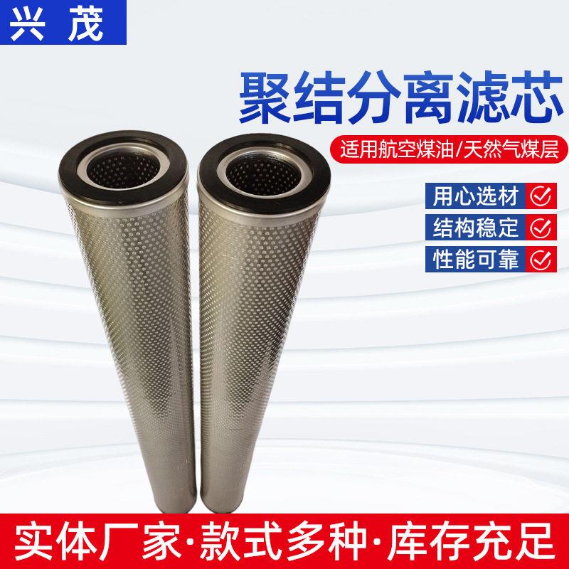聚结分离滤芯 天然气过滤煤层管道滤芯 航空煤油油水分离聚结滤芯