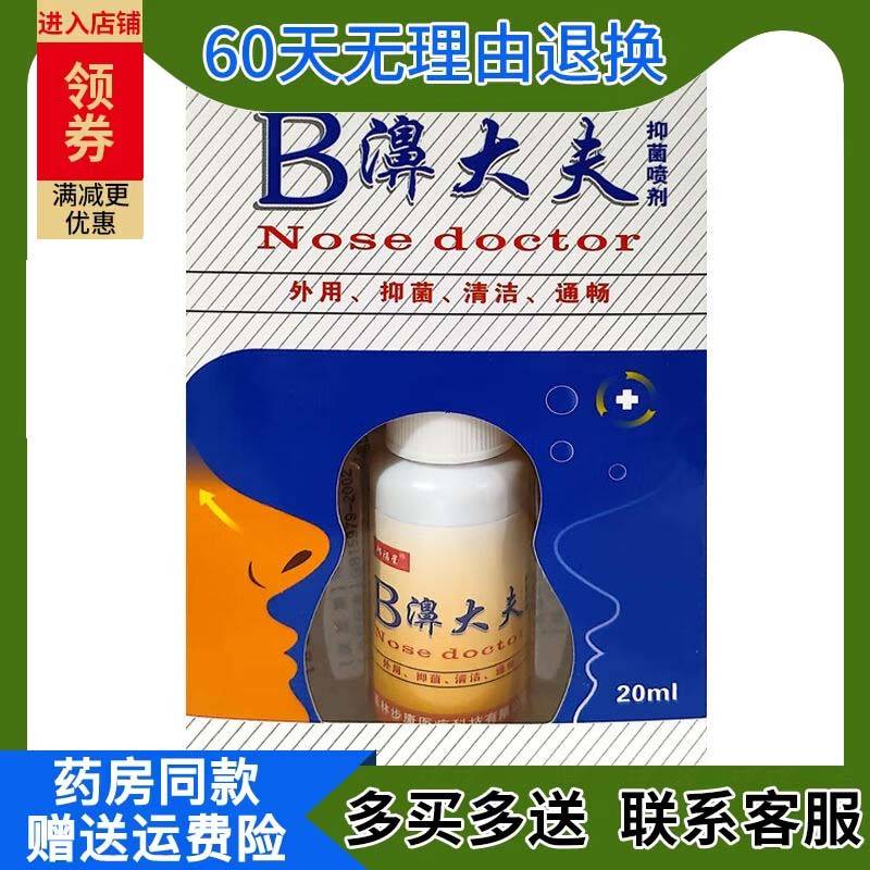 邦福清SWR大星B濞夫抑菌喷剂0ml皮肤2外用洁护理液正品包邮