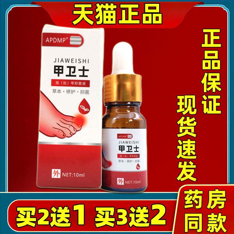旗舰店官方正品APDMP甲卫士草本菌液甲指趾MWR抑甲甲沟专用外抑修