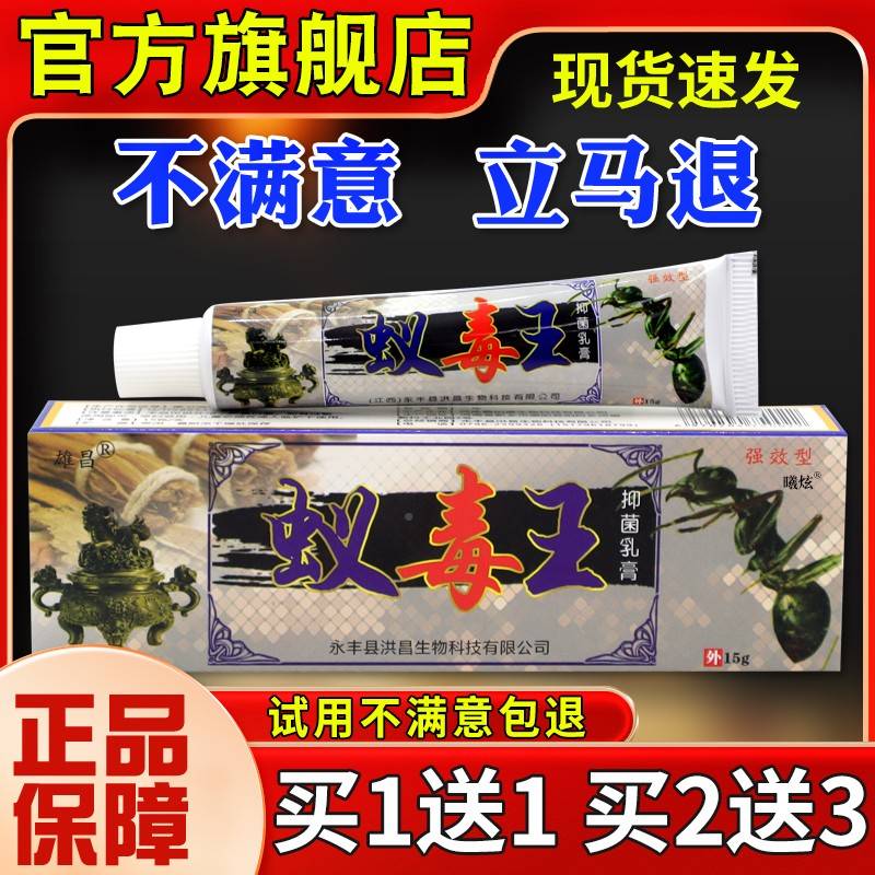 雄昌蚁毒王菌乳【膏15g正】蚊MGS虫叮咬红肿抑品皮肤外用护理软膏
