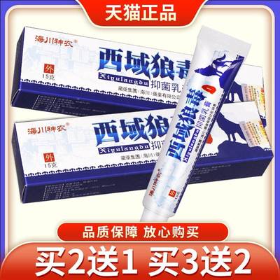 【认正品海川神农西域狼准FUK毒抑菌乳膏 狼毒草本软皮肤】膏膏