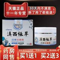 正1送1】JHC漢邦品滇西極草百草抑膏30g/瓶皮膚外【用菌草本護理