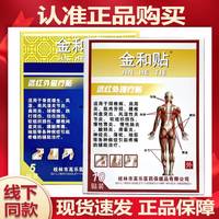 金和貼遠紅外理今療貼10頸貼/盒磁療貼WOM椎肩周和腰椎關節(jié)腰盤腰