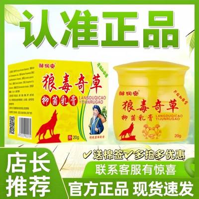 邹安狼毒奇草乳膏0g皮肤痒VZL润外抑菌软膏温和用不刺激正品旗舰2