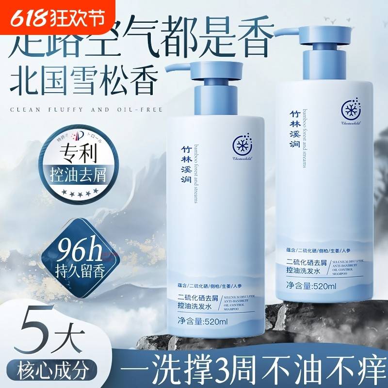 二洗UKN硫化硒去屑洗头水剂控油舰去屑止痒洗发水热销榜正品方官