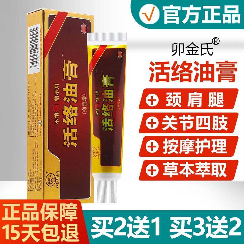 旗舰店官方正品【买2PLZ送/1买3送2】活络油膏金氏活油膏抑菌霜抑