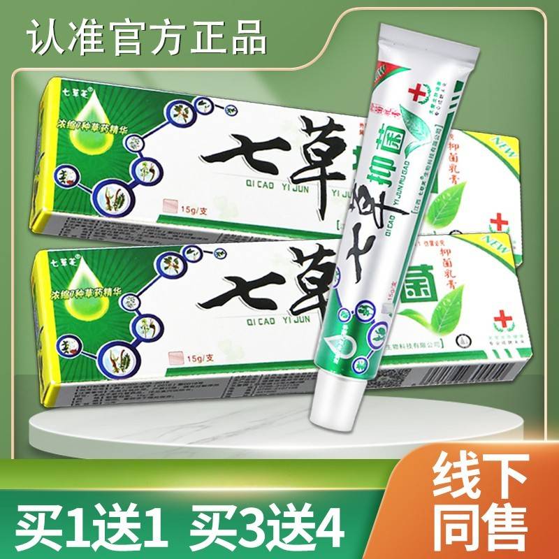七芙七草菌草膏【正品保】江障西外成人皮UZU肤膏儿童乳膏软膏1抑