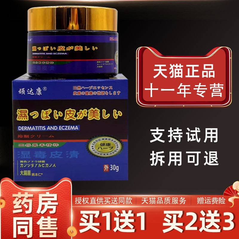 旗舰店官方正品正1送乳1WLT】顽达康湿毒皮清抑菌膏30g【品/瓶皮