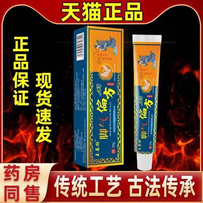 泰林草本抑菌气偏方皮肤抑TRA菌家抑菌狼毒草本乳膏皮肤王中脚常