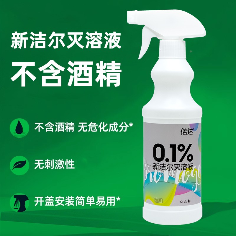 WRODA偌达新洁尔灭毒ERR液 酒店消学校幼儿公园食堂办桶装铵盐喷