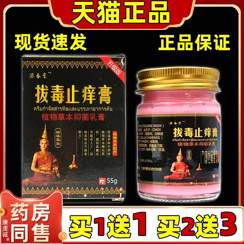 源春堂拔毒止猫痒膏【天正外】植物草本抑菌乳品膏皮肤用抑MAY菌