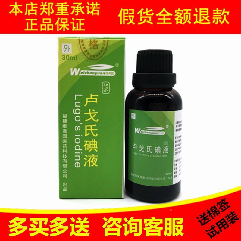 维真园新卢品妇科5%TMO戈镜氏碘液染色检查医用检测淀粉测定毒黏